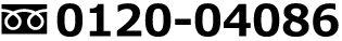 tel 0120-04086