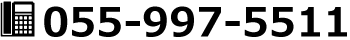 tel 055-997-5511